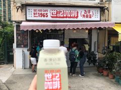 门面-世记咖啡(氹仔外卖店)
