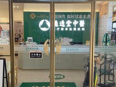 -通透堂中医·精准推拿(万科云城分院)