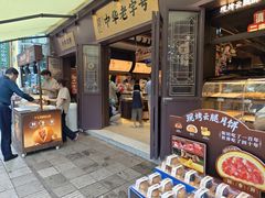 -昆明冠生园·鲜花饼·面包蛋糕(老街店)