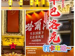 -中华巴洛克风情街