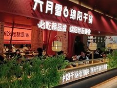 -六月雪干锅(绵阳凯德广场店)