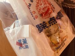 鲜乳提子麻薯-墨茉点心局(国金街店)