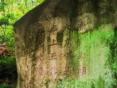 -草庵摩尼教遗址公园