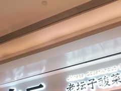 门面-太二酸菜鱼(福州泰禾店)