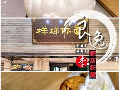咸蛋黄鲜肉包-样样体面(宝安支路店)