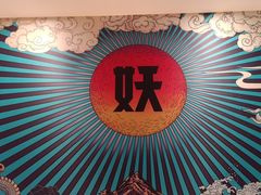 -半天妖烤鱼(大兴大悦春风里店)