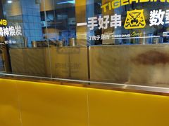 -丁虎子烤肉(国道二店)