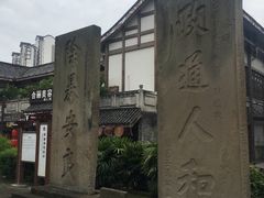 -南关石牌坊古镇