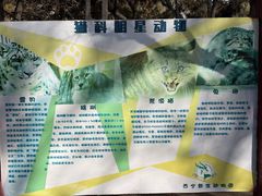 -青藏高原野生动物园