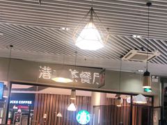 -禄興記香港大排档(歌斐中心店)
