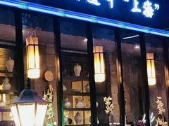 门面-金枝玉叶上海人家食府(三里河店)