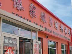 -傣家妹子过桥米线(一号店)