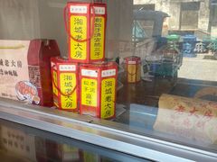 -湘城老大房麻饼(城中路店)