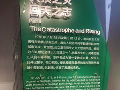 -唐山抗震纪念馆