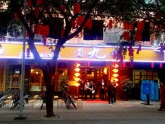 -蜀九香火锅(彩虹店)