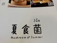 -云腾食府·云南菜