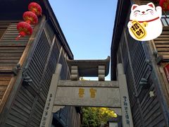 -三坊七巷历史文化街区