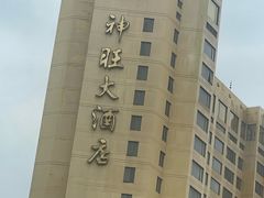 -上海神旺大酒店