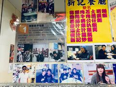 -新记餐厅(香槟大厦店)