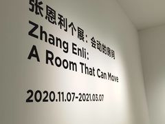 -上海当代艺术博物馆