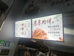 -京东肉饼(兴丰大街店)