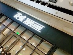 -花味·自助烤肉(雨花客厅店)