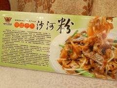 -沙河粉村·国家非遗传承(云台店)