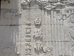 -白鹤梁水下博物馆