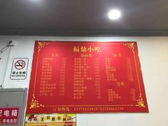 菜单-大叔家福鼎小吃(十全街店)