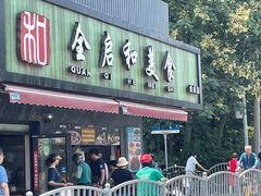 门面-全启和美食(由由店)