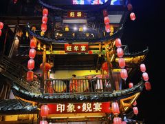 -印象鲵宴·张家界地标美食名片(溪布街店)