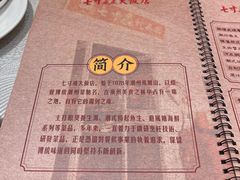 -七寸飝大饭店(马场店)