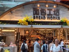 -面包工坊(七彩云南第一城店)