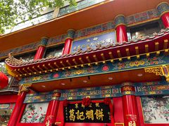 -葛记焖饼(伏牛路店)