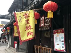 门面-黎里王记辣脚(黎里总店)