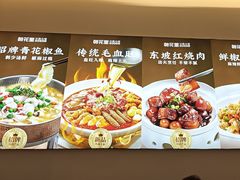 -朝花里川菜小馆朝(益田假日里店)