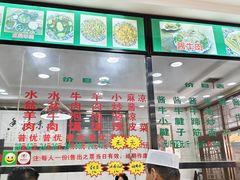 -老白家水盆羊肉