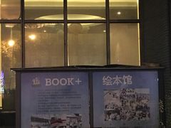 -BOOK+绘本馆