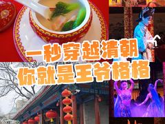-白家大院·王府宫廷菜(苏州街店)