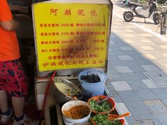 -阿麟馄饨(延长路店)