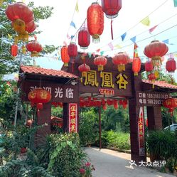 凤凰谷农庄