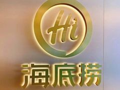 -海底捞火锅(5050购物中心店)