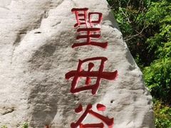 -云丘山景区