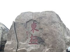 -东极岛景区