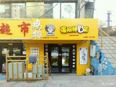 门面-张阿姨奶茶(湖西路店)