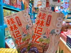 -捶糖帮桂林特产伴手礼(西街店)