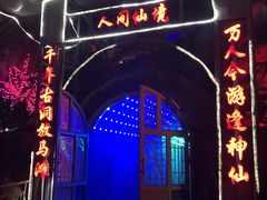 -白马仙洞
