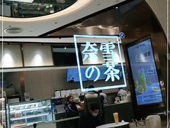 -奈雪的茶(金鹰广场店)