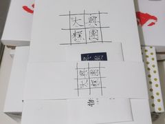 -阮大兴糕团(日月光中心店)
