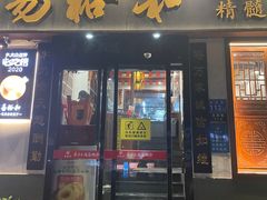 -易裕和·长沙米粉(友谊路店)